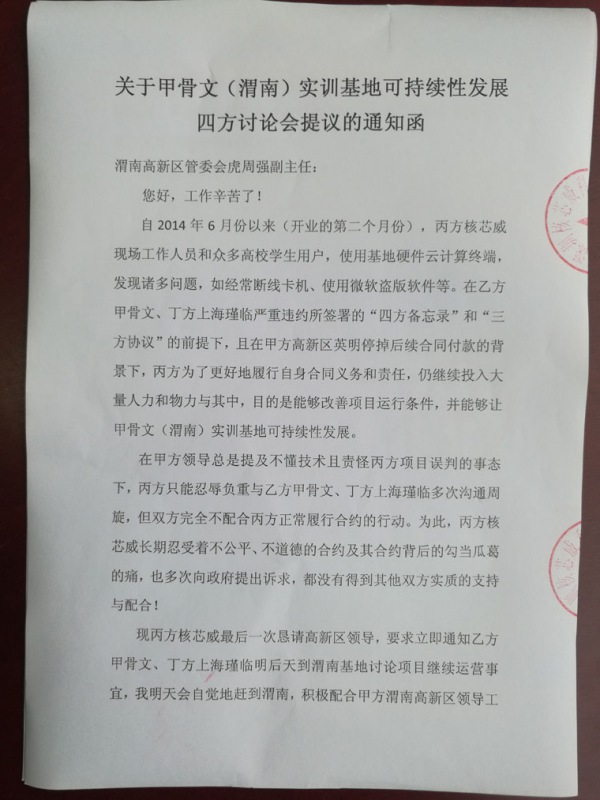 2016年甲骨文事件处理文件照片