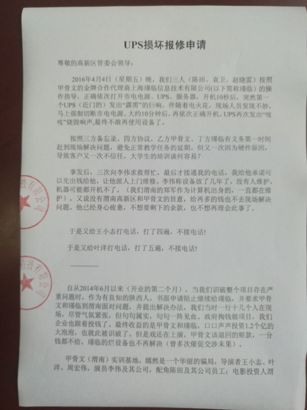 2016年甲骨文事件处理文件照片