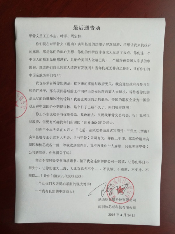 2016年甲骨文事件处理文件照片