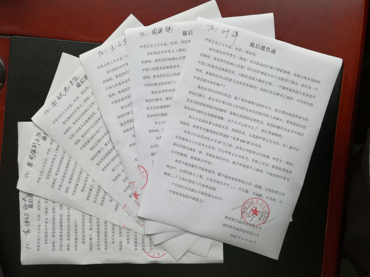 2016年甲骨文事件处理文件照片