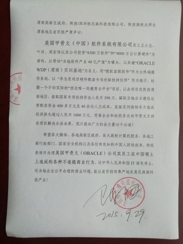 2016年甲骨文事件处理文件照片