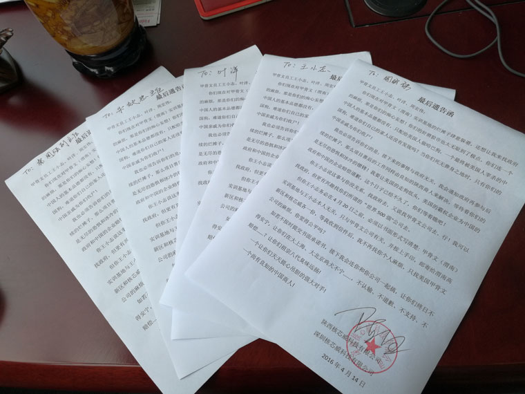 2016年甲骨文事件处理文件照片